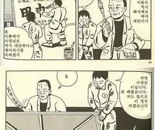 사회생활 잘하는 법 만화.manga