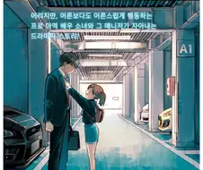 13살 여배우가 매니저에게 들이대는 만화 무서운 점