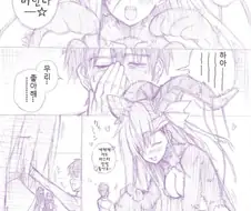 (페이트)어흥 하고 잡아먹으려는 만화