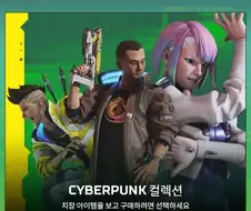에펙 엣지러너 콜라보 암만봐도 웃기네