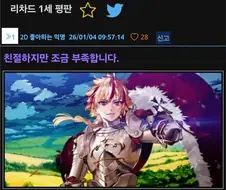 Fate) 페스페 세이버 평판