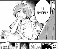 소꿉친구를 놀리는 만화