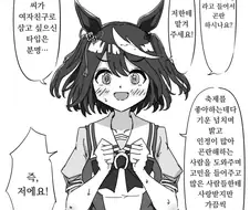 [말딸] 트레이너가 모쏠이라는 소리를 들은 키타산 블랙