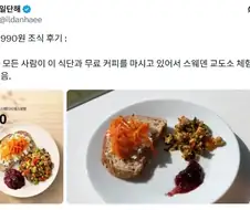 스웨덴 교도소밥 체험.jpg