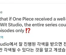 원피스 리메이크가 필요했던 이유