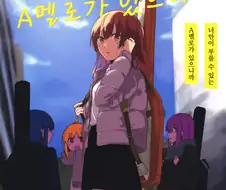 봇치)또 다시 탈주 쿨타임 찬 키타쨩 만화