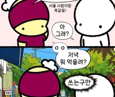 대전은사투리 안씀