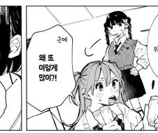 신조어를 들어버린 갸루여고생.manhwa