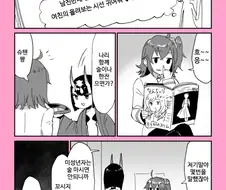 (FGO) 키차이 30CM 만화.manwha