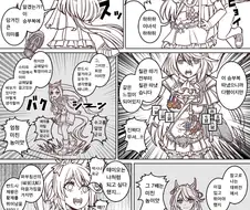 말딸) 수치플 만화