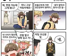 조선엘프) MZ세대 엘프들에게 알맞는 양복.manhwa