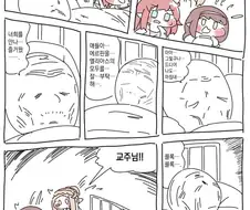 트릭컬) 인간세상으로 돌아가게된 교주.manhwa