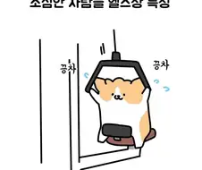 소심한 사람들이 헬스장 이용하는 특징 만화.manhwa