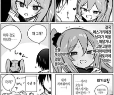 솔직해질수 없는 메스가키 만화.manhwa