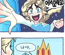 겨울왕국 엘사가 외로움 타는 만화