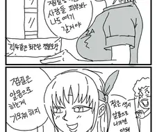 [후방]찜질방을 체험하는 만화