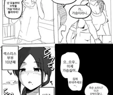 아줌마 가슴주세요.manga