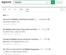 아니 네이버 독일어 사전 예문 상태들 다 왜이러는거야