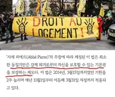 프랑스의 특이한 임대차법