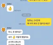 미쳐버린 팀장님