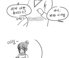 찌찌 플레이 최적화 의상 manhwa