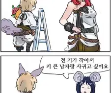 키 작은 종족이 결혼할려는.manwha