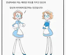 안드로이드가 방어 배우는 만화