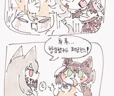 프리코네) 이기는 쪽에 붙는 캬루쨩.manga