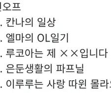 메이드래곤) 스핀오프가 5개네