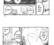 고등어가 맛있는 만화.manhwa