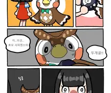 화석 감정 받는 만화