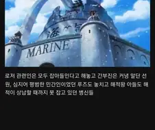 원피스)해군이 병/신으로 불리는 이유