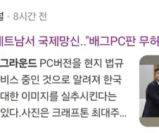 배그) 크래프톤 회장 뒷목 잡을만하네 ㅋㅋㅋㅋㅋ
