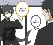 경호팀에 상어 수인 사수와 신입 .manwha