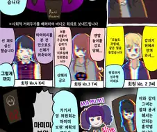 @] 마미미 피해자 특별 대책 회의.manhwa