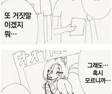 거짓말인걸 알아도 결국 가보게되는 양치기소년의 거짓말