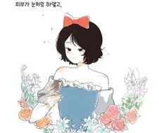백설공주가 왕자님 기다리는.manwha