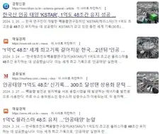 1억도를 48초간 유지하다니 대단하군... 그걸로 뭘 할거지?.jpg