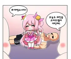 ㅍㄷ들을 사냥하는 마법소녀 manhwa