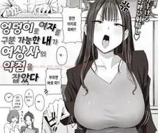 여자 상사의 약점을 잡는 만화