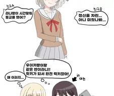 뱅드림)먼가 이상해진 마이고 망가2