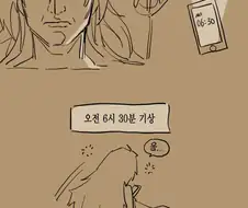 아스톨포가 잠에서 깨는 만화.manhwa