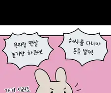 놀기만 하는 선생님 manhwa