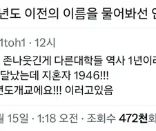 서울대가 이 악물고 1946년 개교라고 하는 이유