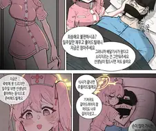 (블루아카) 선생님과 세리나가 동거하는 만화