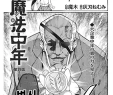 진정한 마법소녀의 싸움.manga