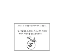 달에 토끼가 산다고 들었다.manhwa