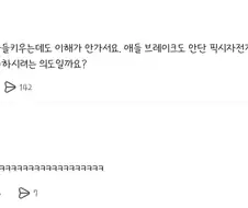 초딩에게 픽시자전거 사주는 합리적 이유 ㅋㅋㅋㅋ