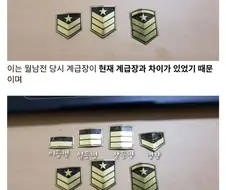 월남전 당시 병장 계급장이 갈매기인 이유.jpg