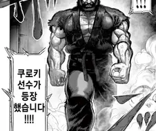 어떤 격투 만화속 가불기 시전하는 세계관 최강자